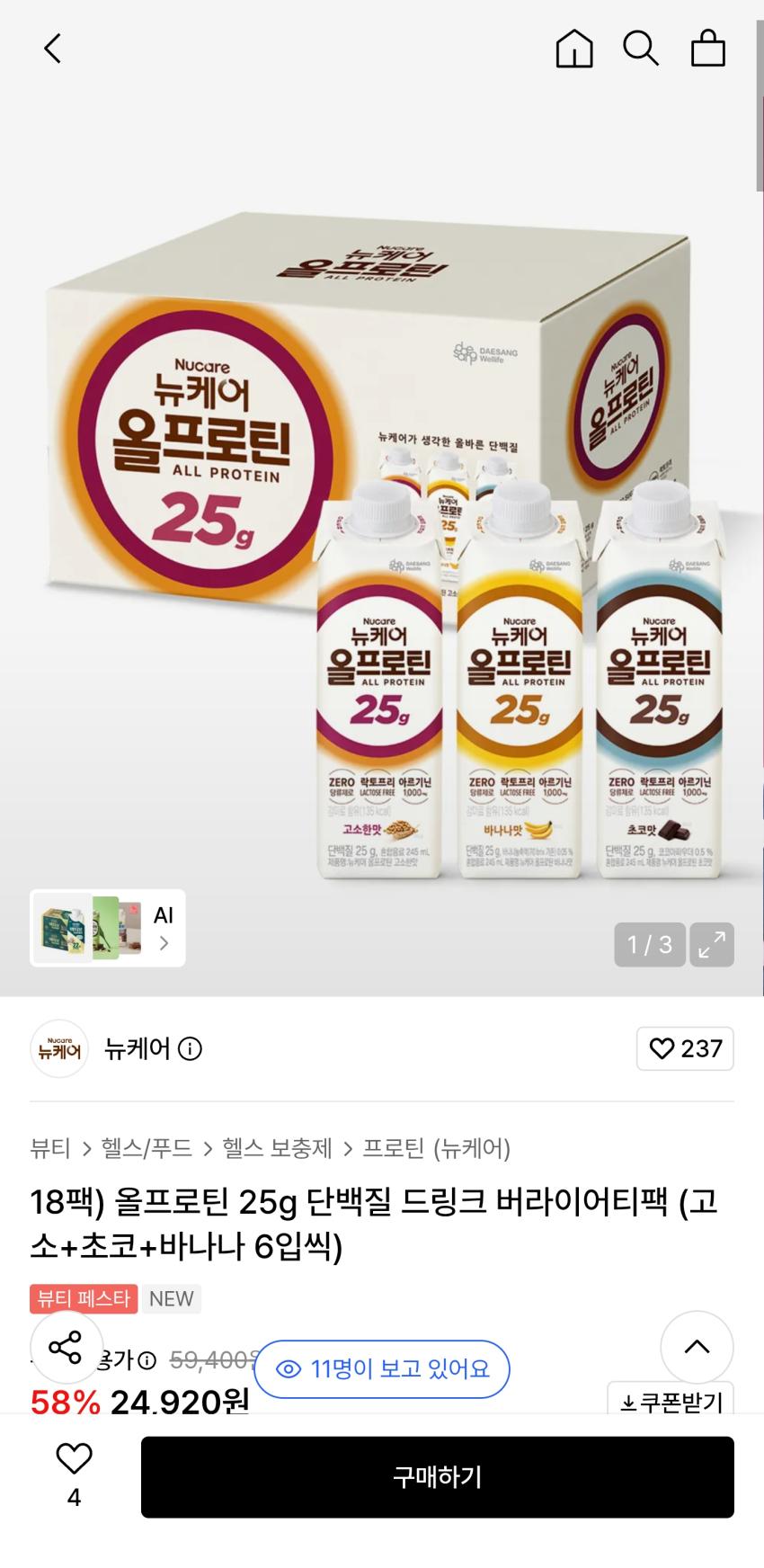 뉴케어 올프로틴 18팩 24,920원