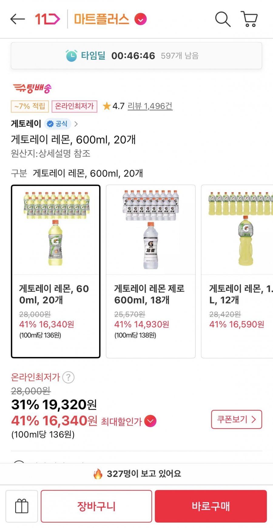 게토레이 레몬 600ml 20개 (T멤16,340원) (무료)