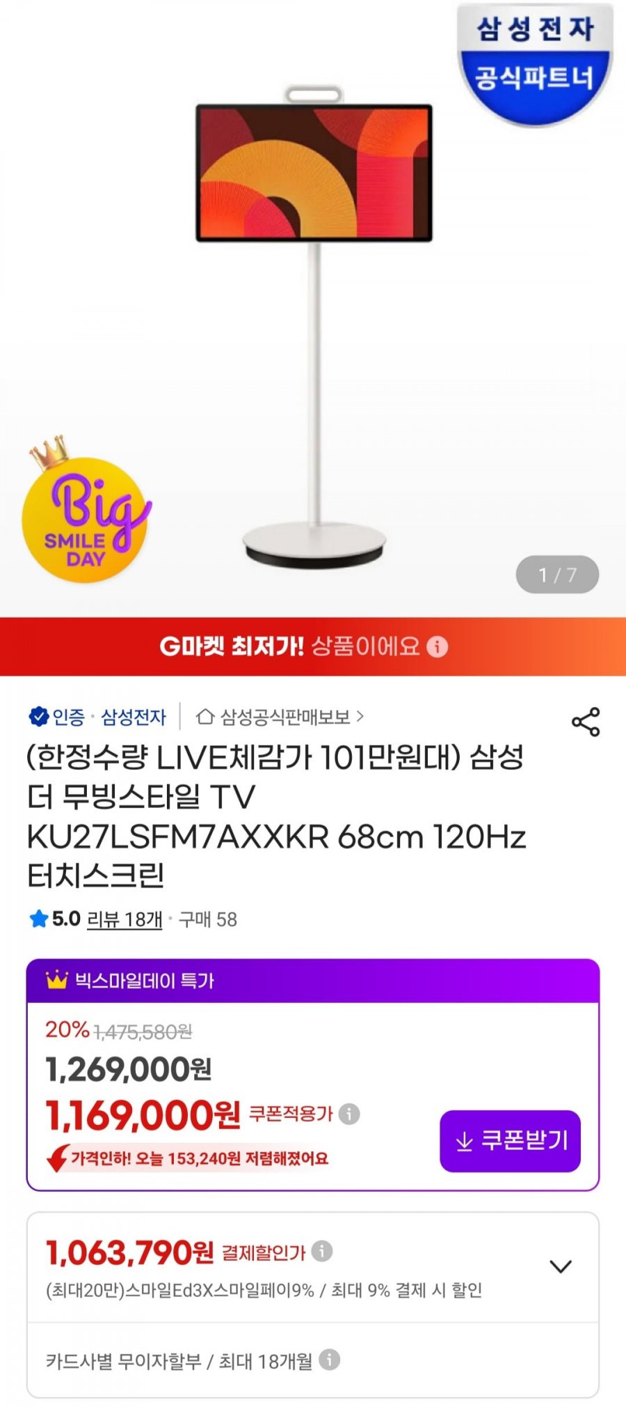 삼성 더 무빙스타일 TV KU27LSFM7AXXKR 68cm 120Hz 터치스크린 (1,099,000원/무료)