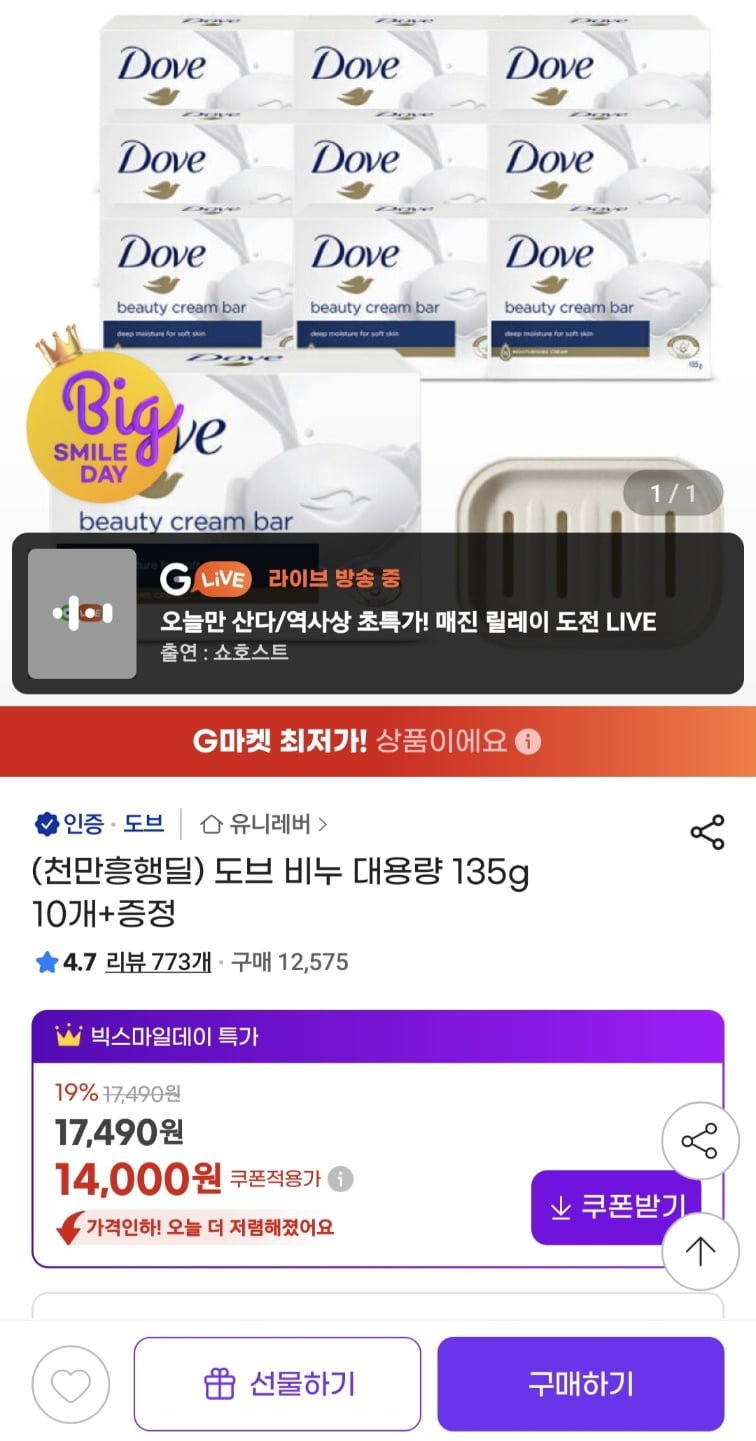 도브 비누 대용량 135g 10개+증정 (14,000원/무료)