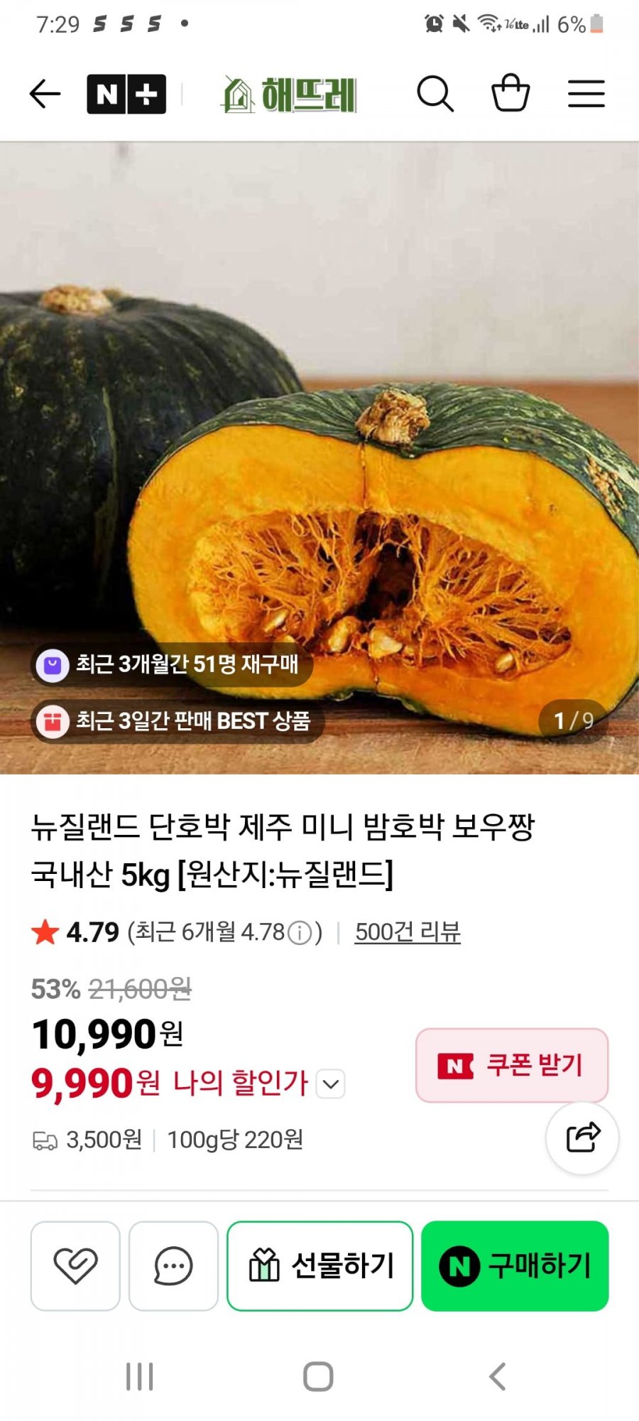 뉴질랜드 단호박 2KG (3,990원/네멤무)