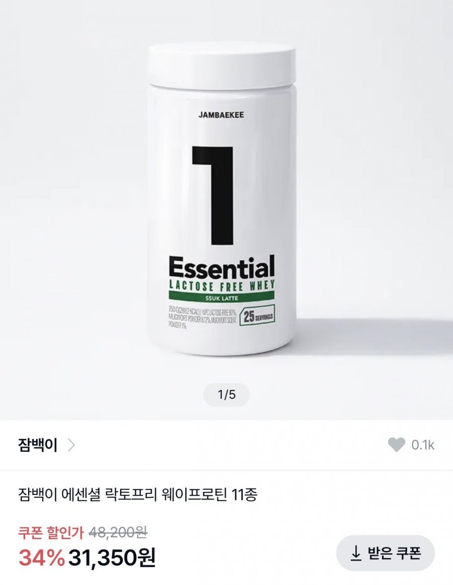 잠백이 에센셜 락토프리 웨이프로틴 11종(31,350원/무료)