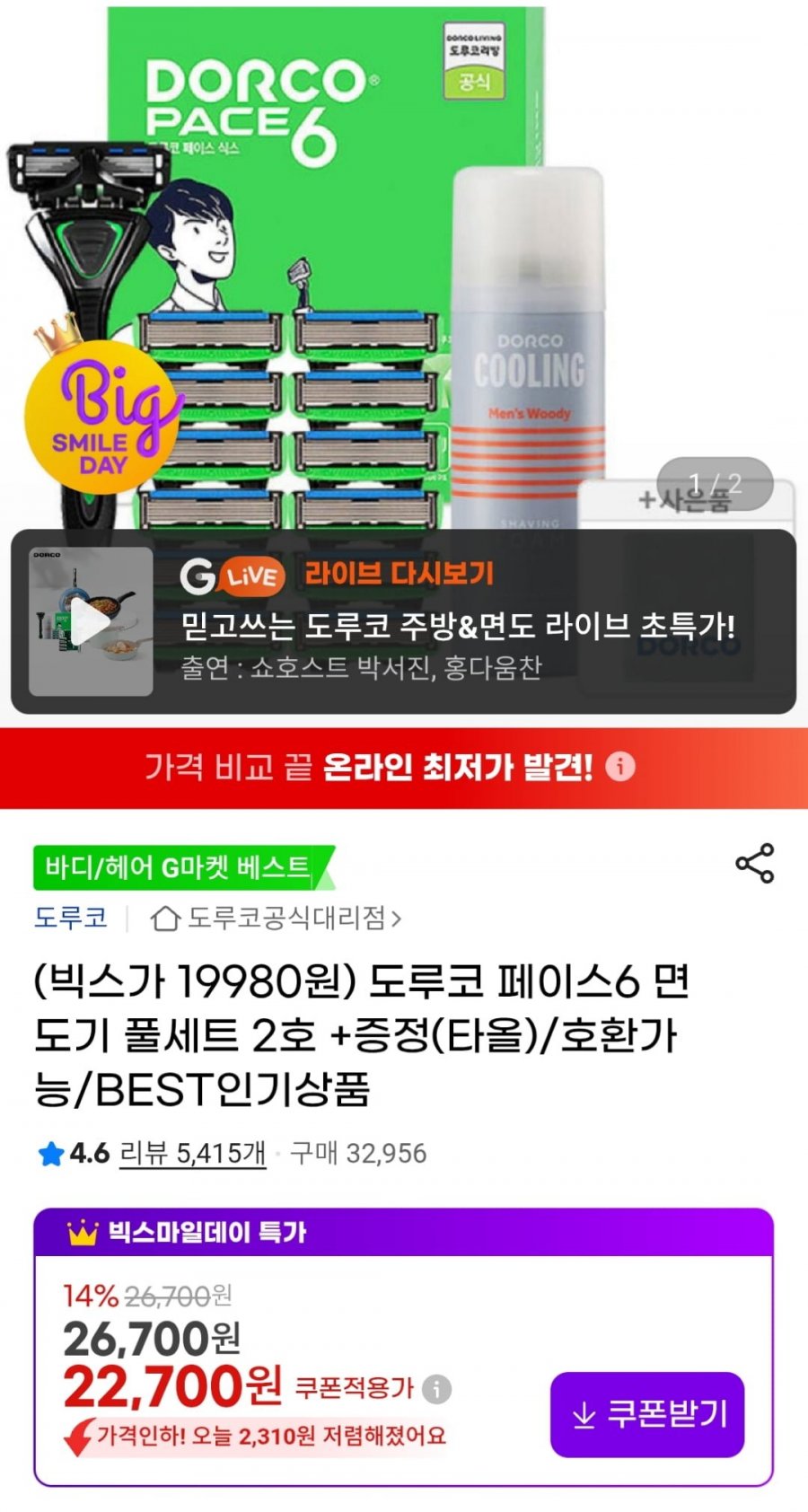 도루코 페이스6 면도기 + 날 13개입 + 폼 74ml + 타올증정 (카드19,980원 / 무료)