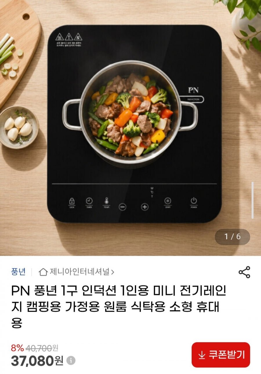 PN 풍년 1구 인덕션 1인용 미니 전기레인지 (37,080원/무료)