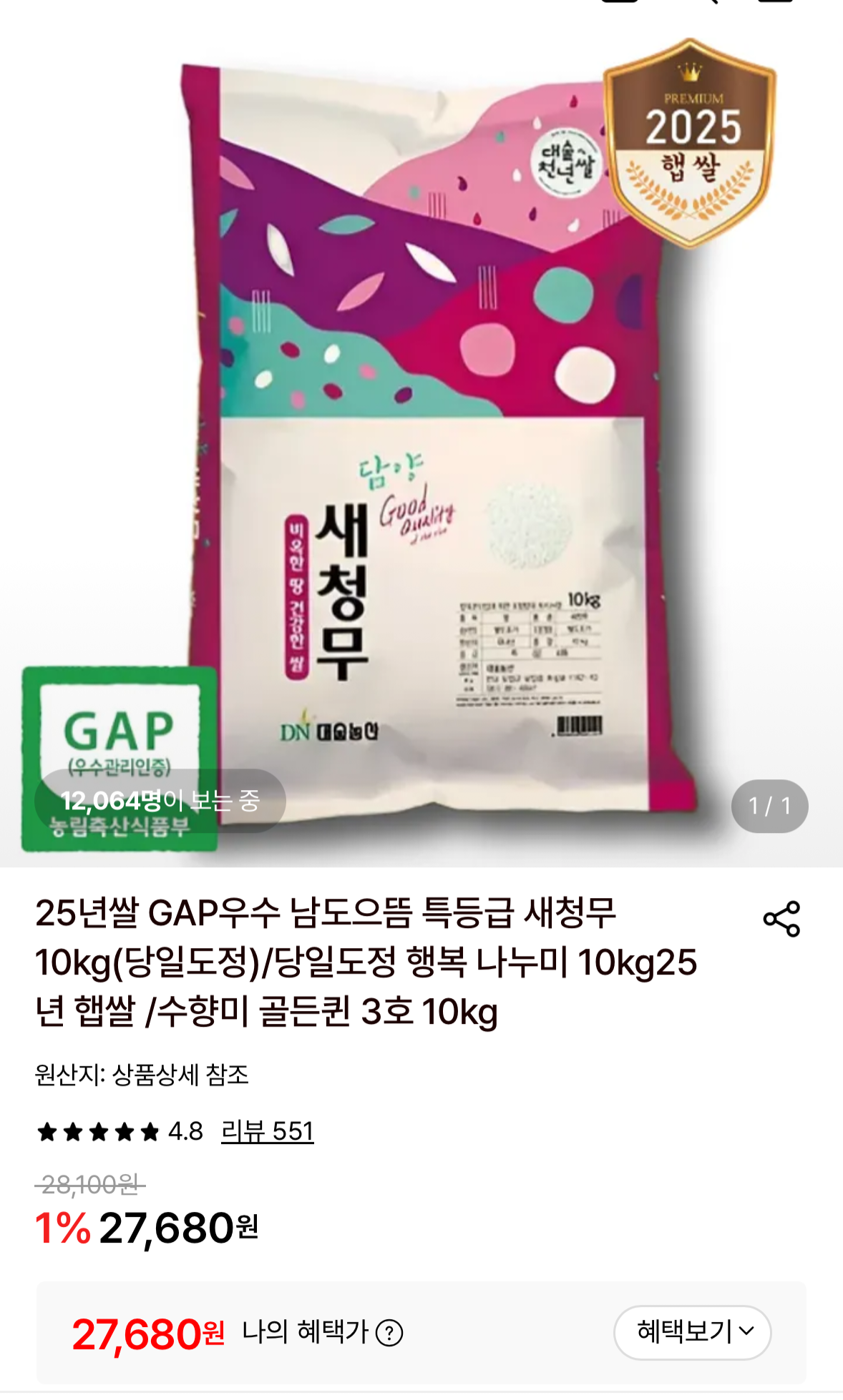 당일 도정 행복나누미 10kg (27,680원 / 무배)