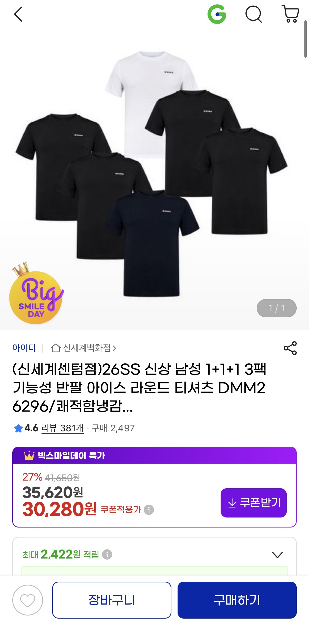 아이더 26SS 신상 남성 1+1+1 3팩 기능성 반팔 (30,280원/무료배송)