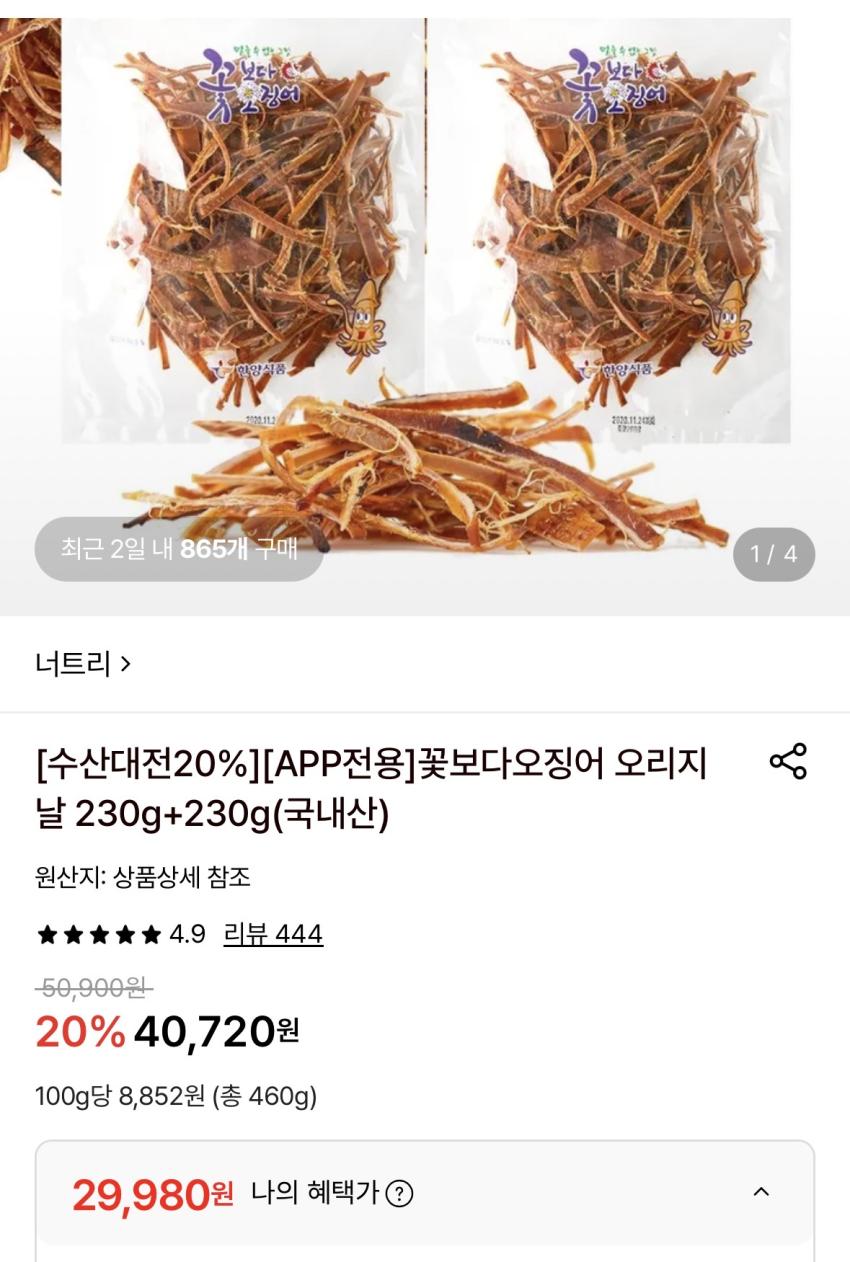꽃징어 230+230 29,980원