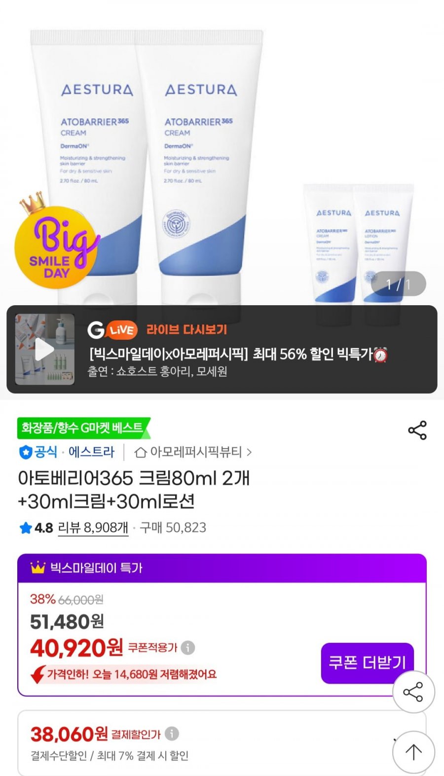 아토베리어365 크림80ml 2개 +30ml크림+30ml로션(38,060,무배)