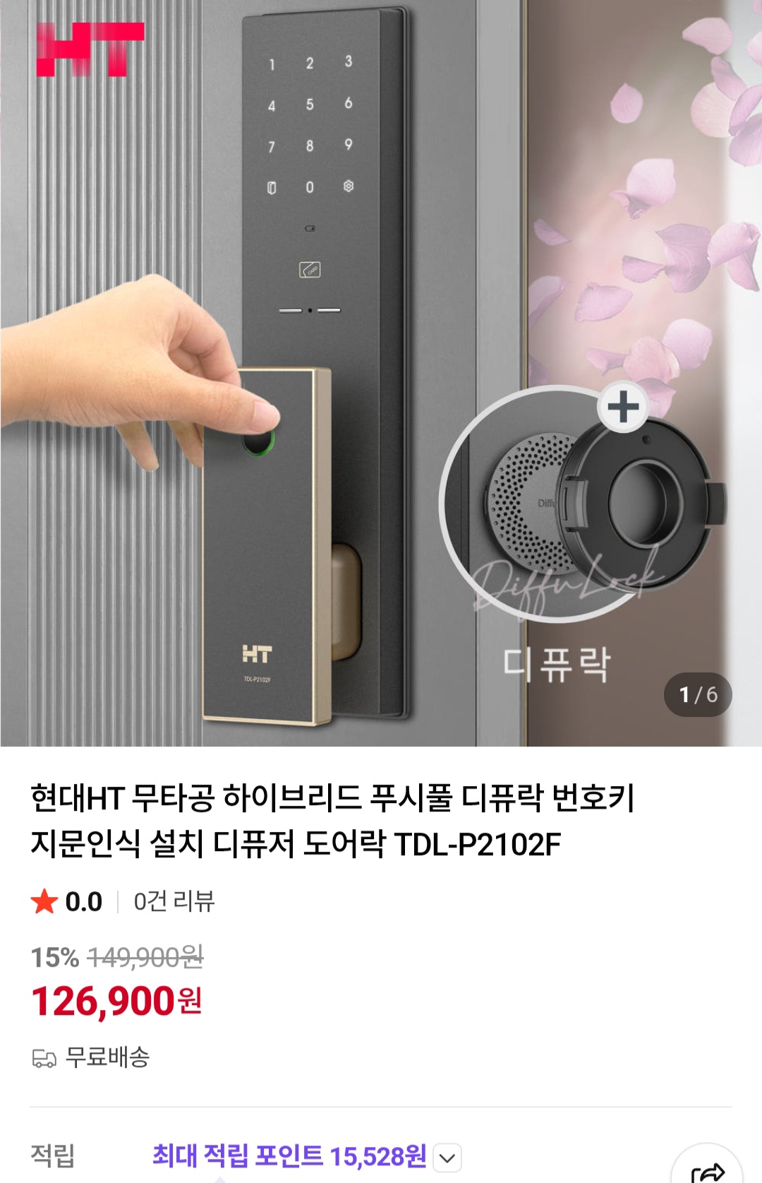 현대HT 무타공 푸시풀 디퓨락 번호키 지문인식 도어락 TDL-P2102F