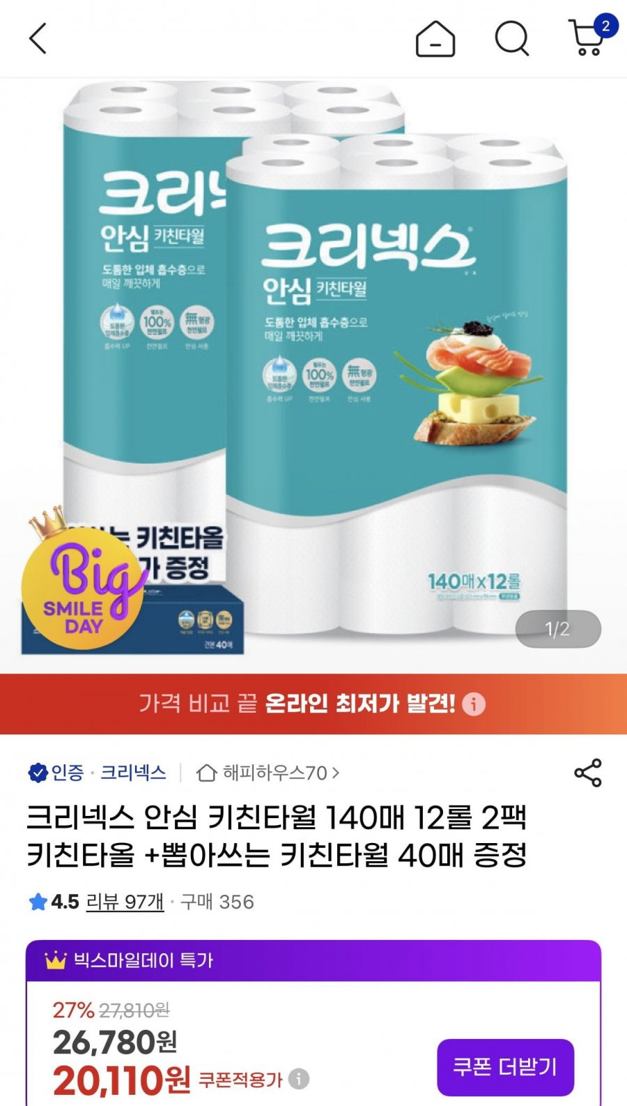 크리넥스 안심 클래식 키친타월 140매 12롤 2팩 + 뽑아쓰는 키친타월 40매 증정(17,700원/무료배송)