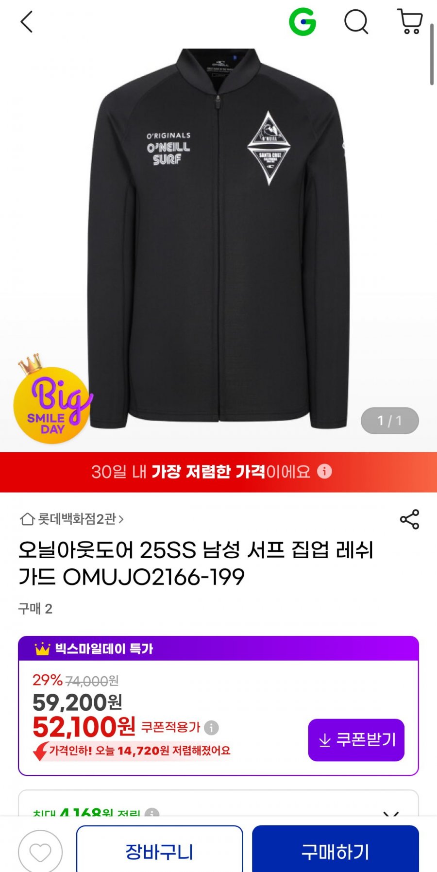 오닐 남성 집업 레쉬가드 (52,100원/무료)