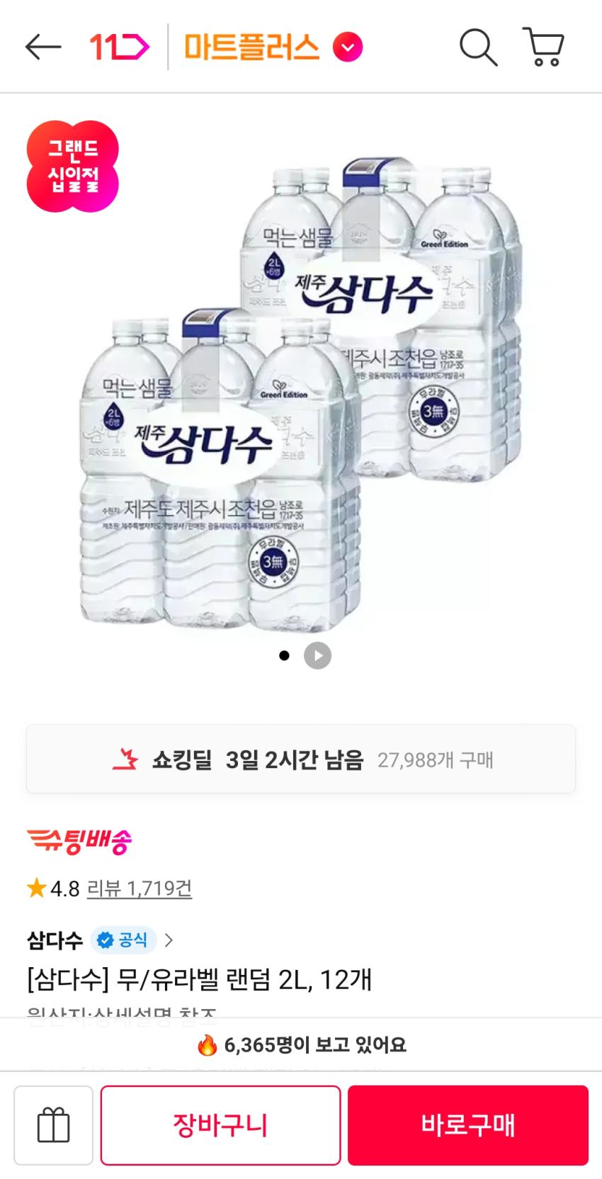 삼다수 24개 16790원 T멤버십 카카오페이 핫딜