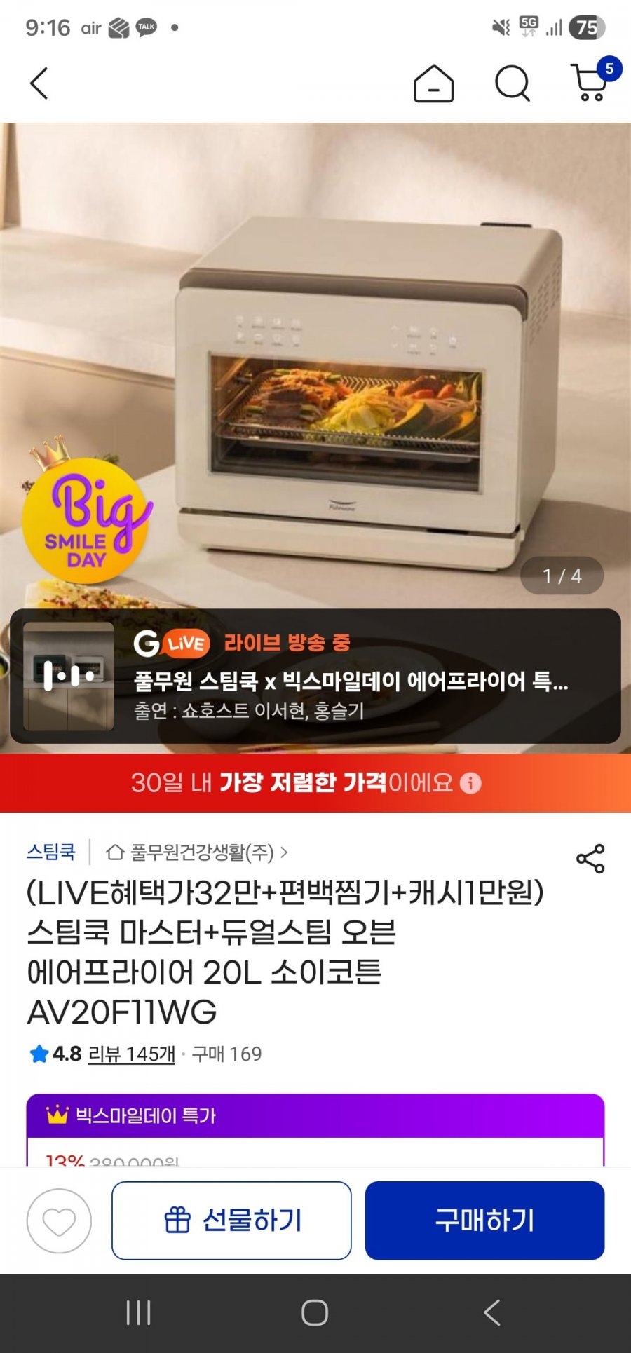 스팀쿡 마스터+듀얼스팀 오븐 에어프라이어 20L 소이코튼 AV20F11WG (325,130원/무료)