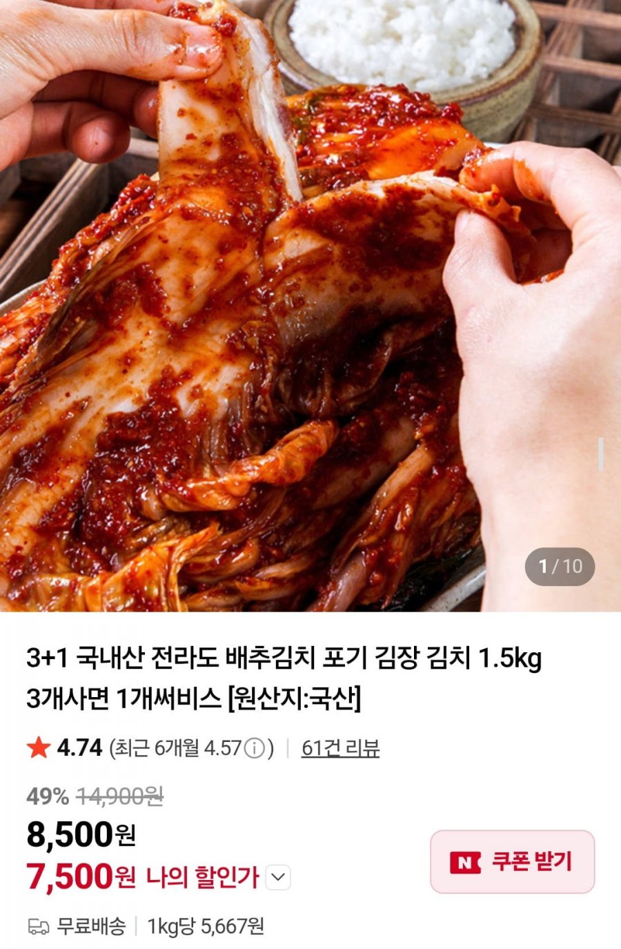 국내산 전라도 배추김치 포기 김장 김치 1.5kg (7,500원/무배)