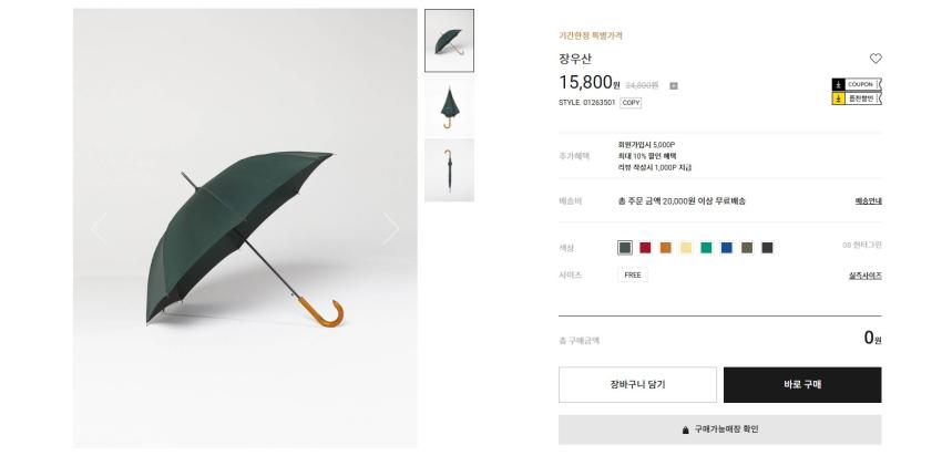 장마 대비 지오다노 장우산 14800원 무배
