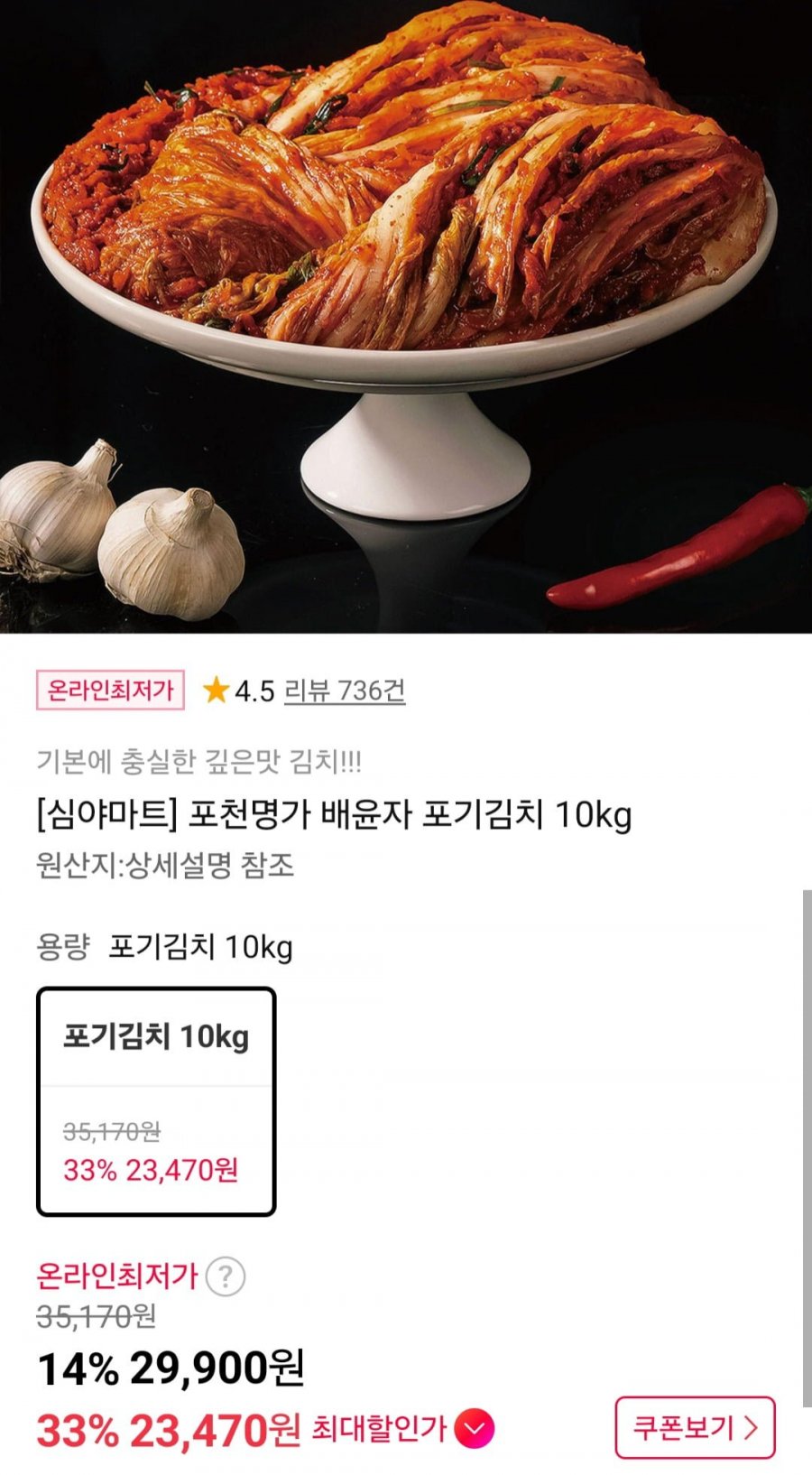 포천명가 국내산 포기김치 10키로 (29,900원/무료)