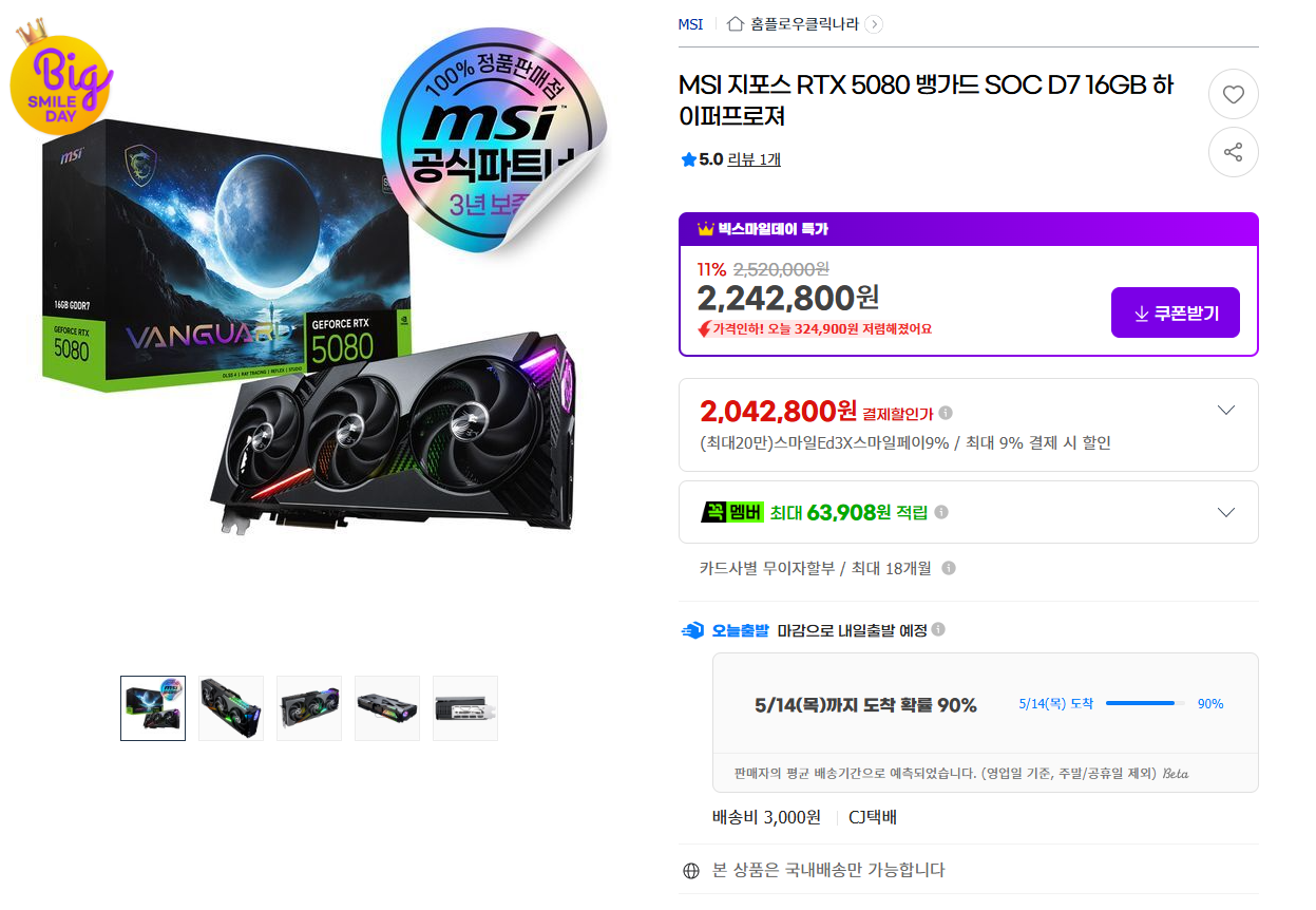 RTX 5080 뱅가드 SOC D7 16GB (결제혜택등 체감 187)