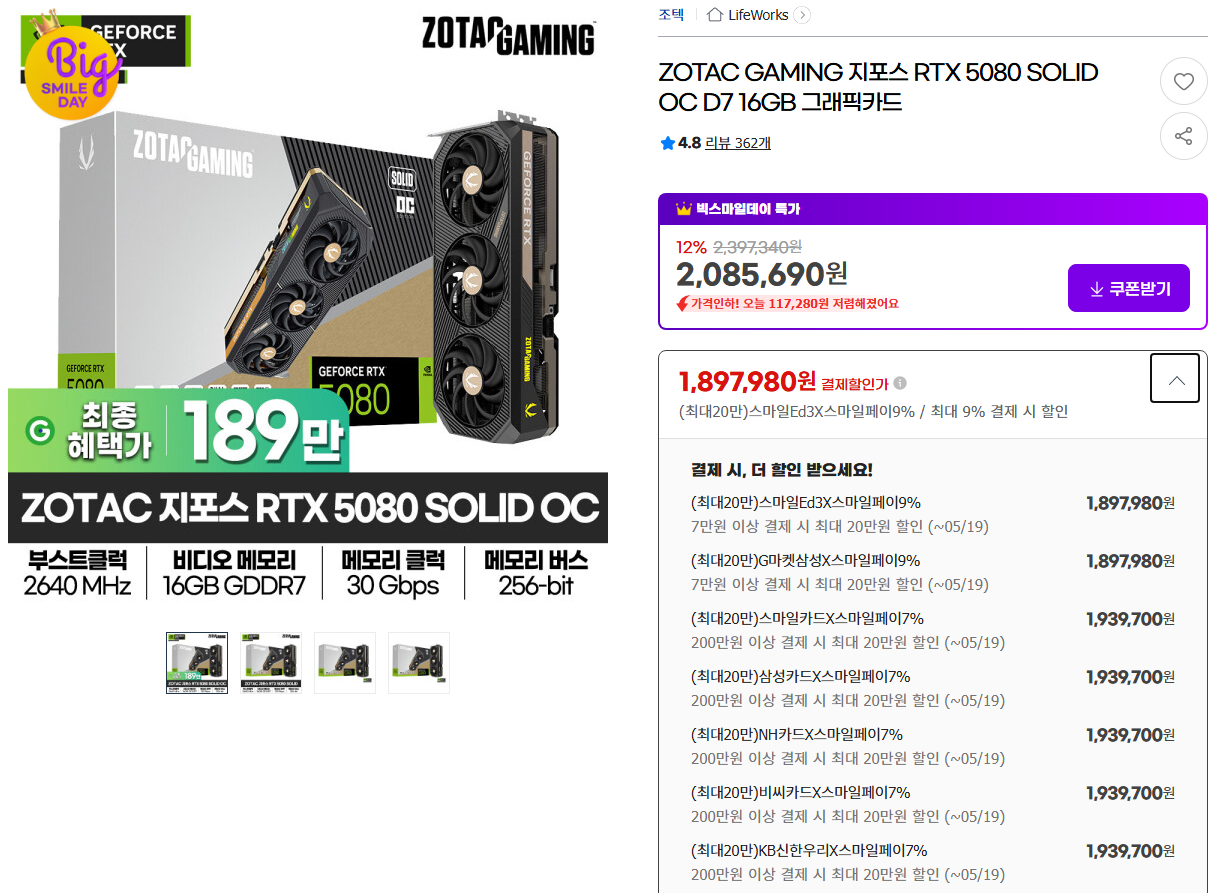 ZOTAC GAMING 지포스 RTX 5080 SOLID OC (체감 179만)