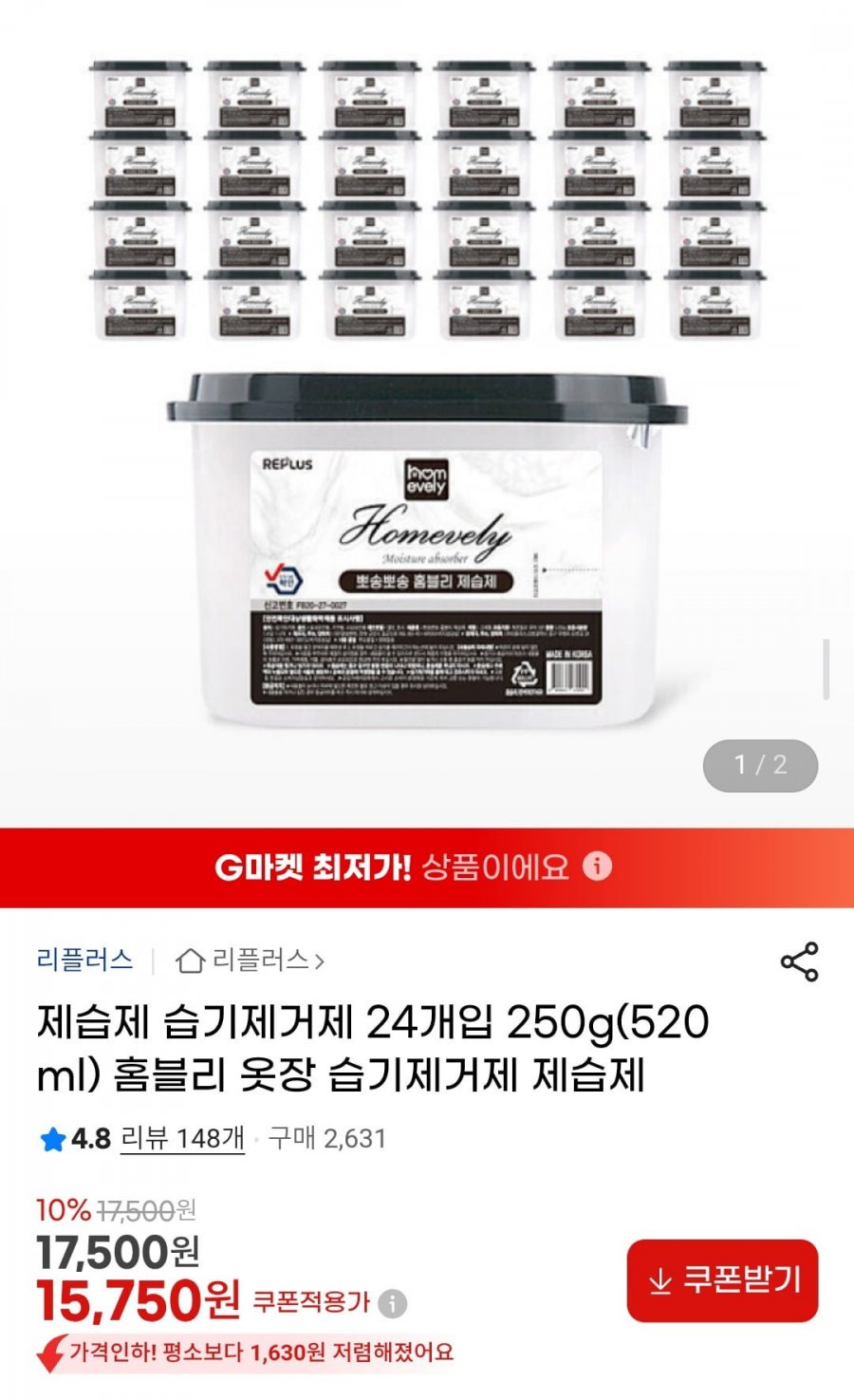 홈블리 와이드 대용량 제습제 습기제거제 24개입 270g(570ml) (15,750원/무배)