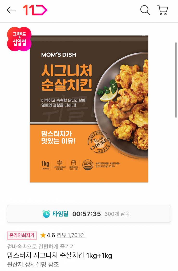 맘스터치 순살치킨 1kg+1kg T멤버십