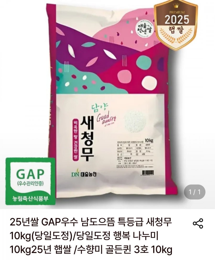 담양 새청무 특등급 10kg (27,680원/무료)