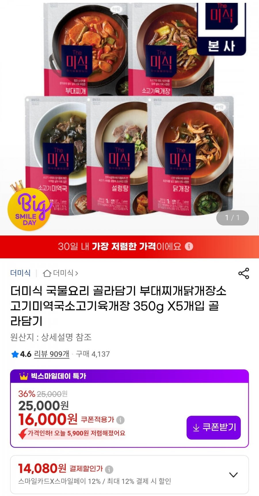 더미식 국물요리 골라담기 350g X5개입 (16,000원/무료)