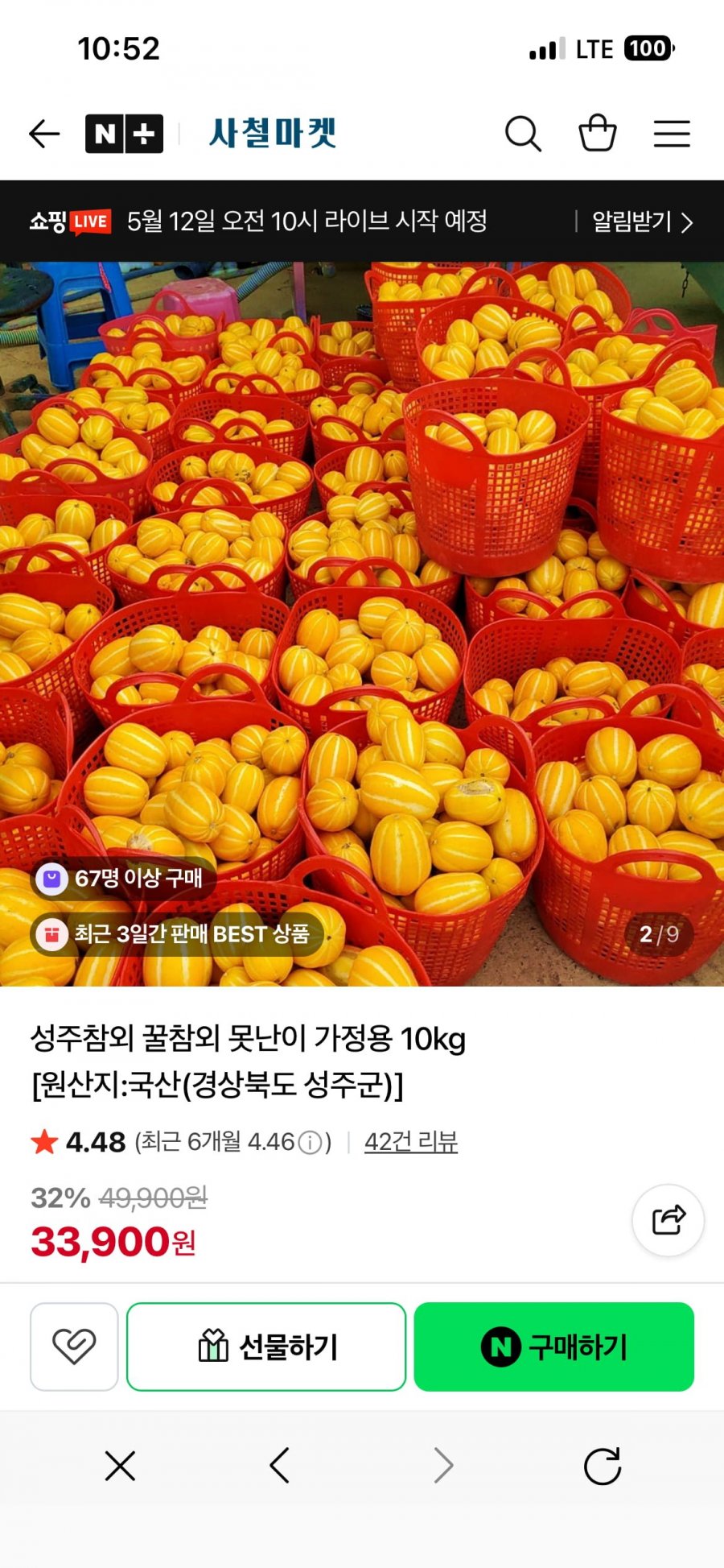 성주 참외 못난이 혼합 랜덤과 9kg (29,900/무배)
