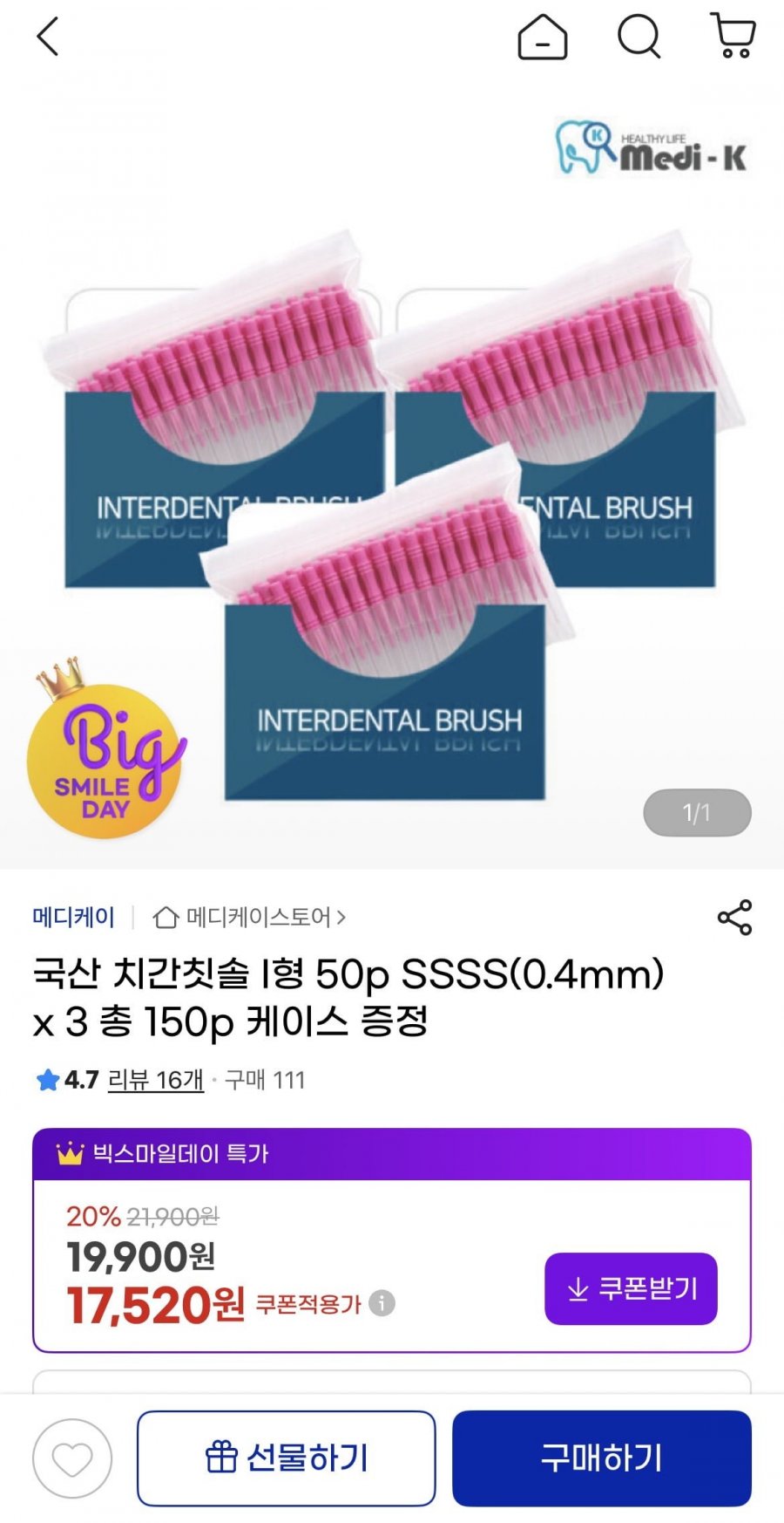 국산 치간칫솔 I형 50P 3팩 총150P (17,520원/무료)