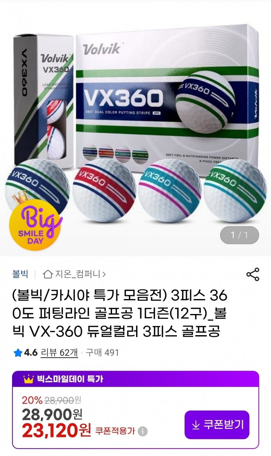 볼빅 VX-360 듀얼컬러 퍼팅라인 3피스 1더즌 (23,120원/무배)