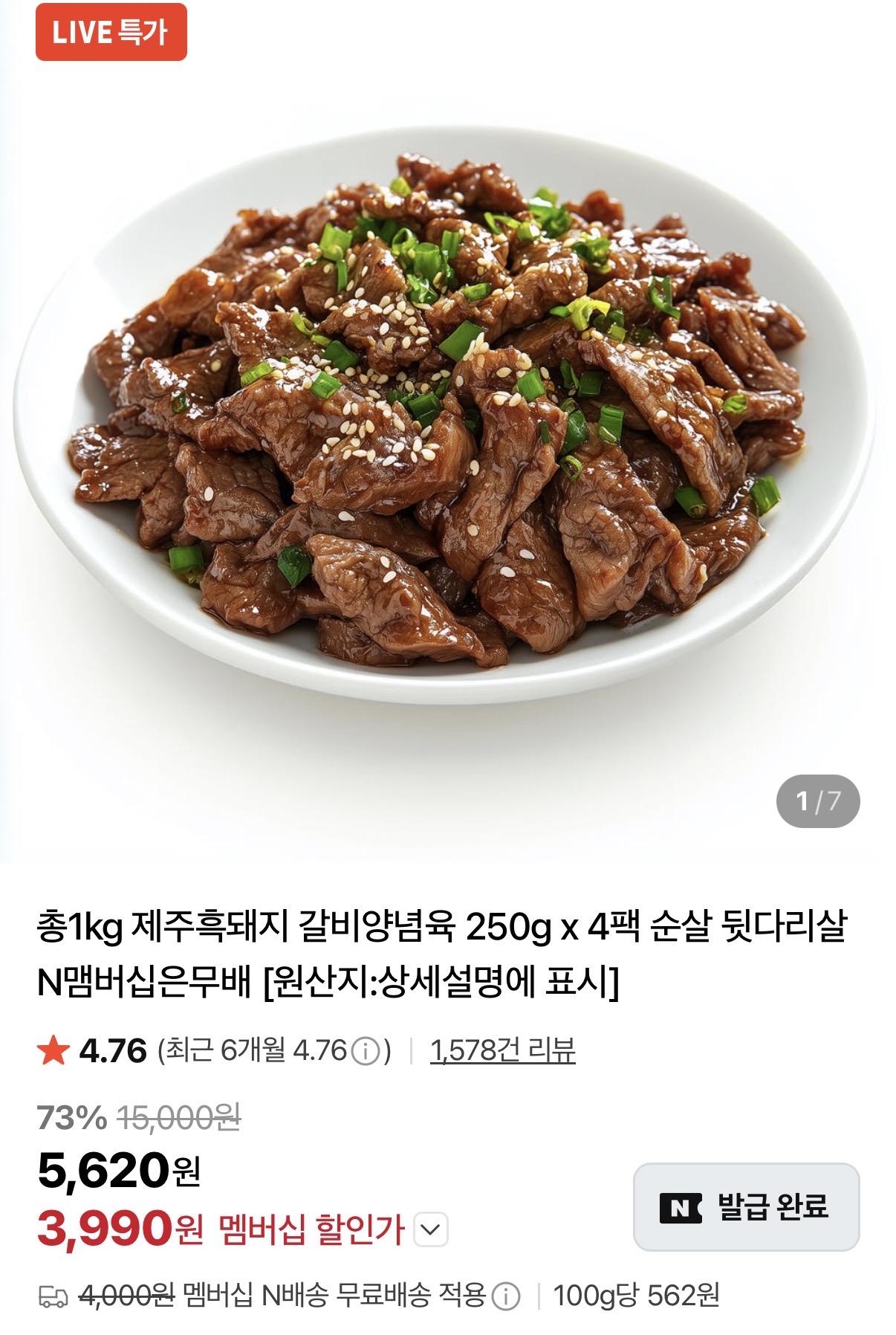 제주 흑돼지 뒷다리살 갈비양념육 순살 250g 4팩