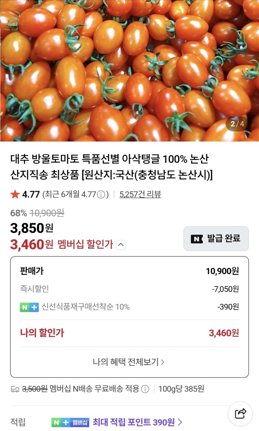 대추방울토마토 1kg (3,460원/네멤무배)