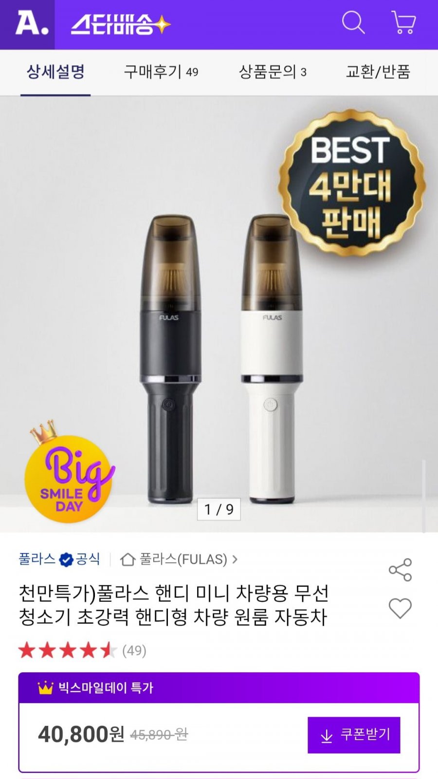 풀라스 핸디 미니 차량용 무선 청소기 (40,800원/무료)