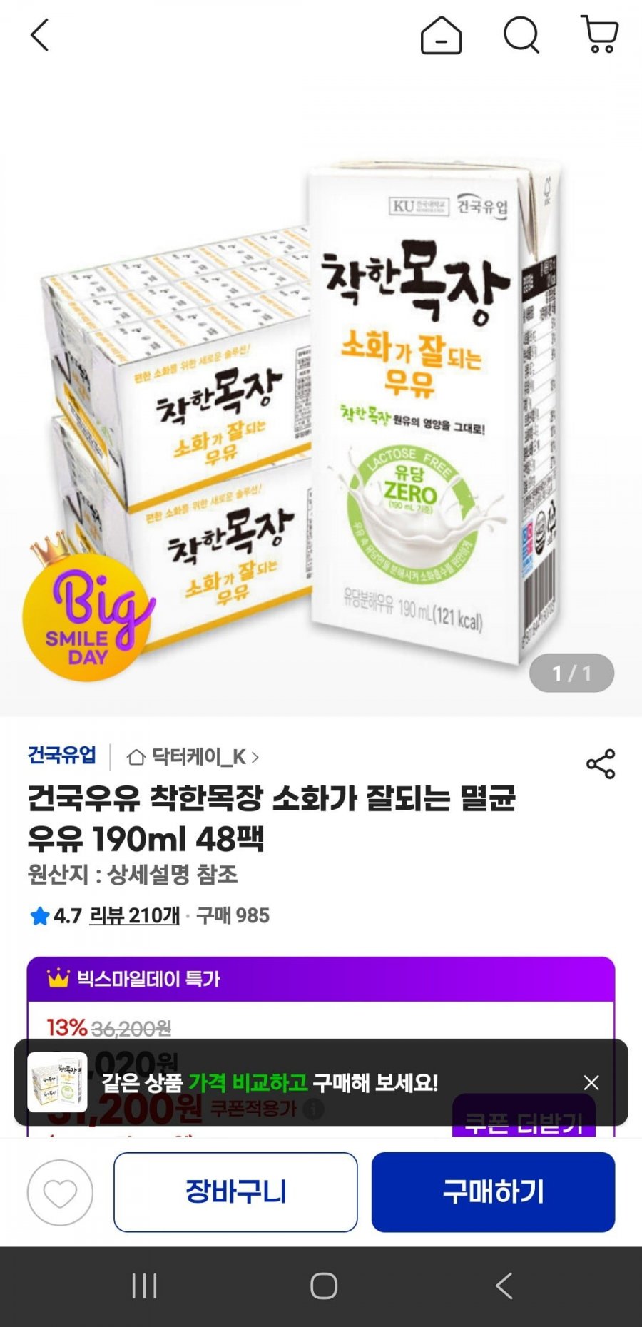건국우유 소화가 잘되는 멸균 우유 190ml 48팩(27,900원/무배)
