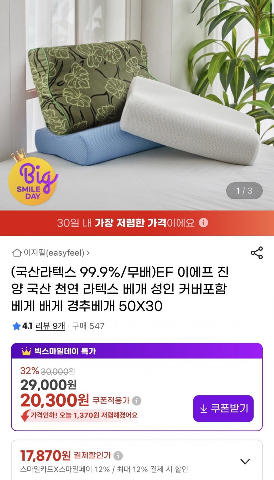 천연 라텍스 경추 베개 스탠다드형 (카할 17,870원/무배)