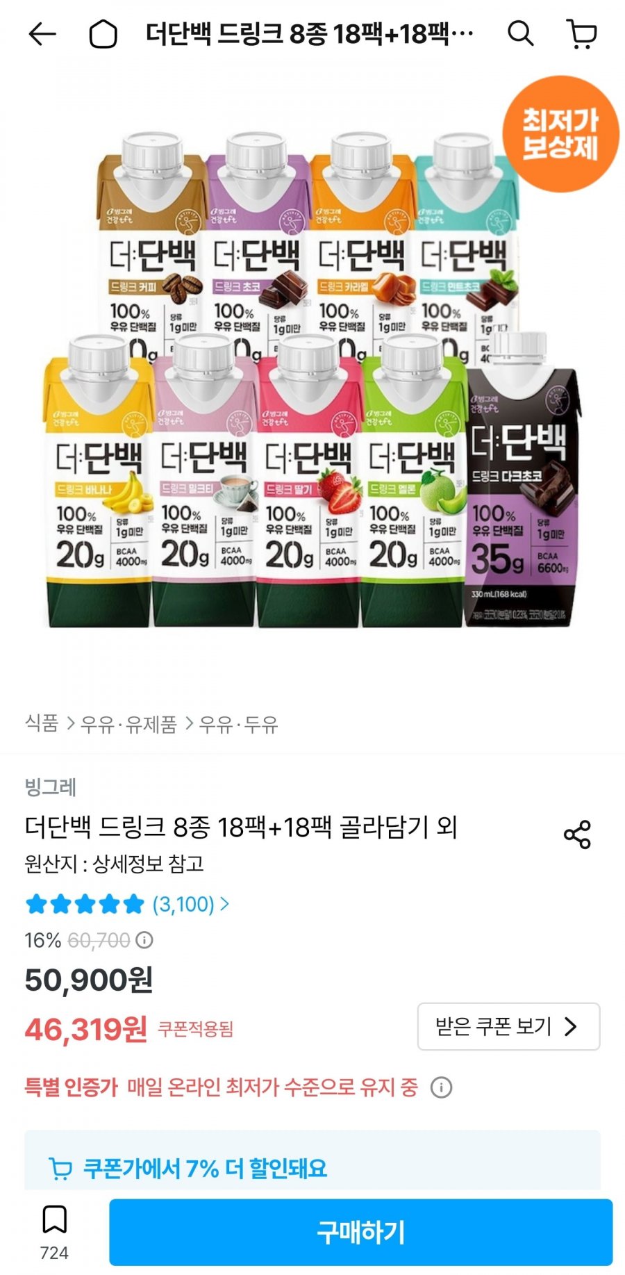 더단백 드링크 8종 18팩+18팩 골라담기 외 (40,319원/무료)