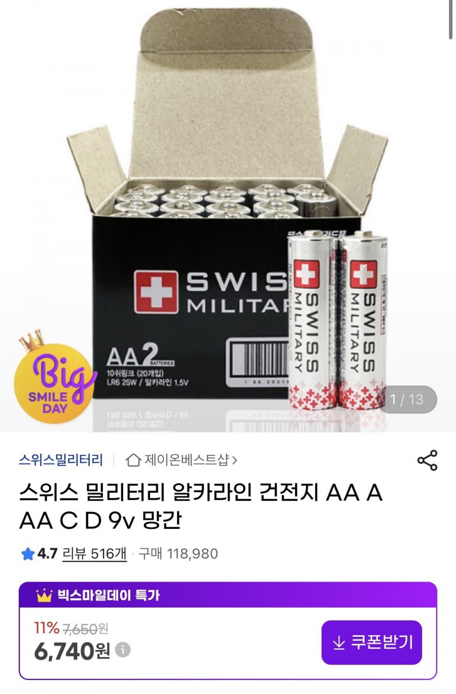 스위스 밀리터리 알카라인 건전지 AA AAA 20알 (6740원/무배)