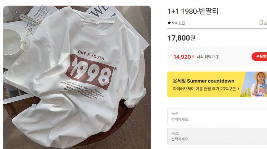 로고 반팔 기본라운드티  1+1  2장  (14,920 /무배)