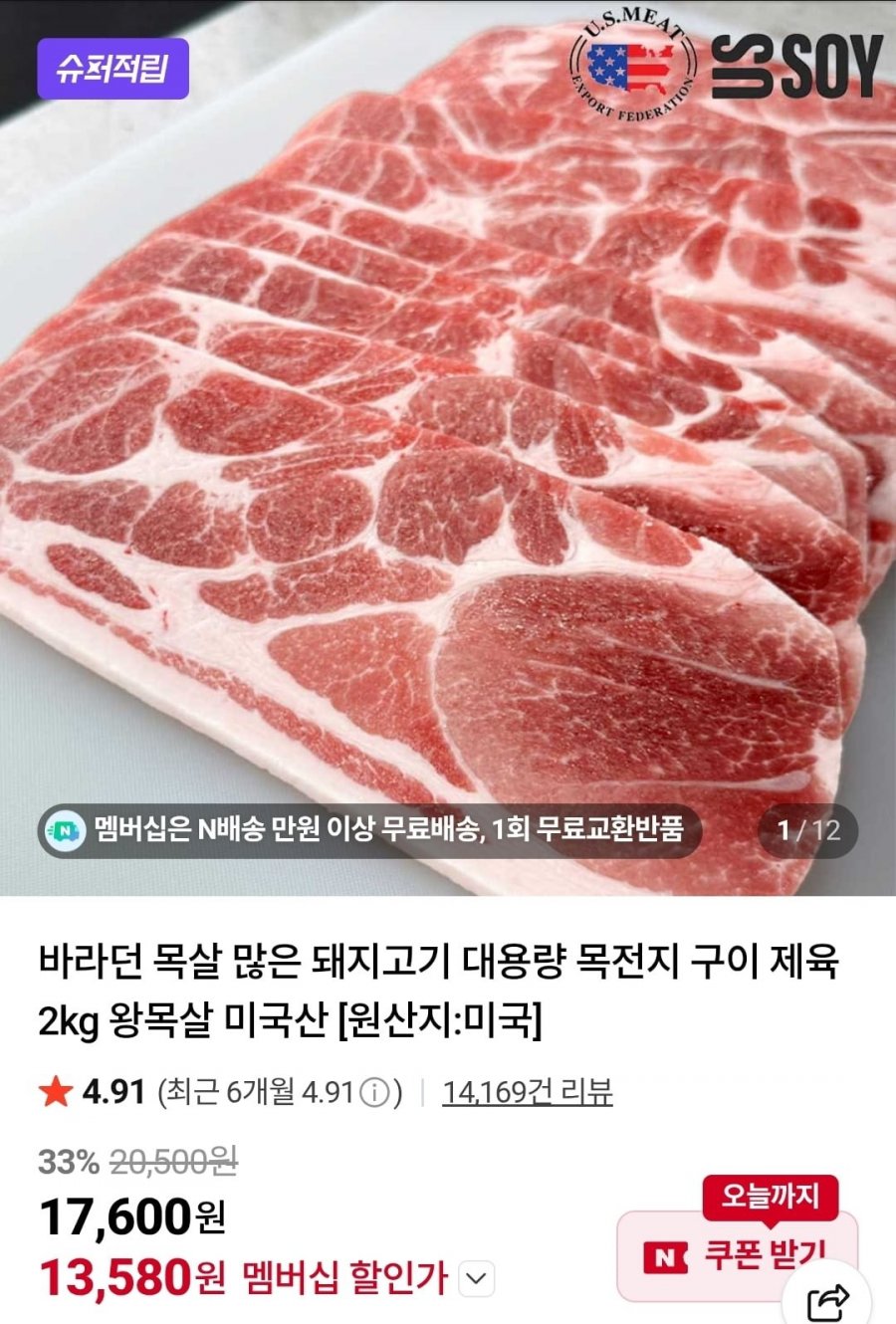 바라던 목살 많은 돼지고기 대용량 목전지 구이 제육 2kg 왕목살 미국산(13,580/네멤무배)