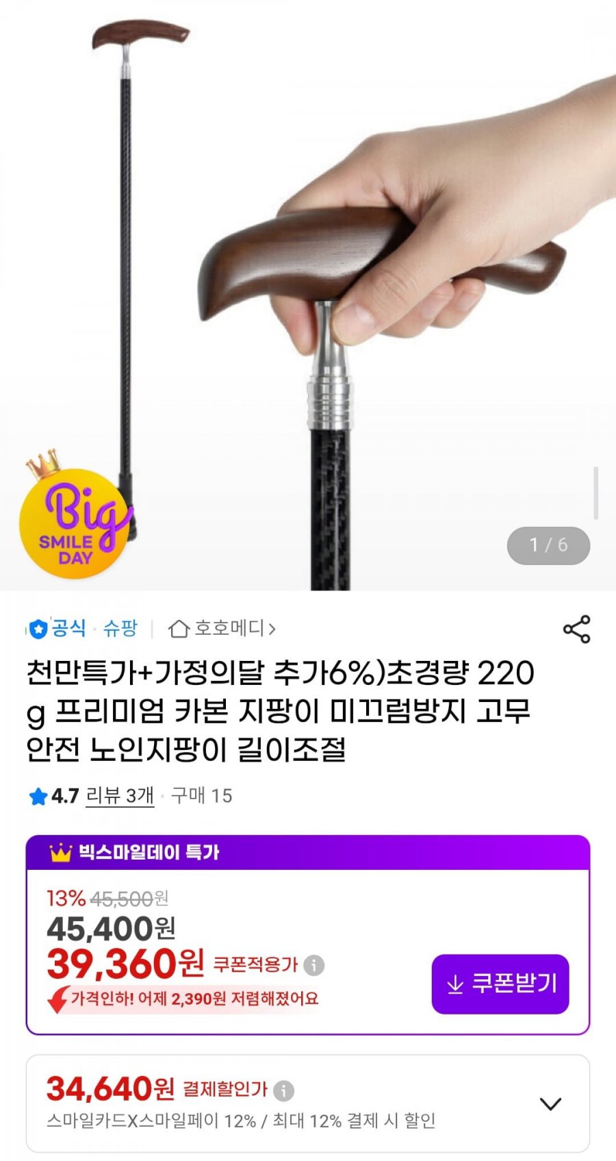 초경량 220g 프리미엄 카본 지팡이 원목 손잡이 간편 길이 조절 (34,640원/무배)