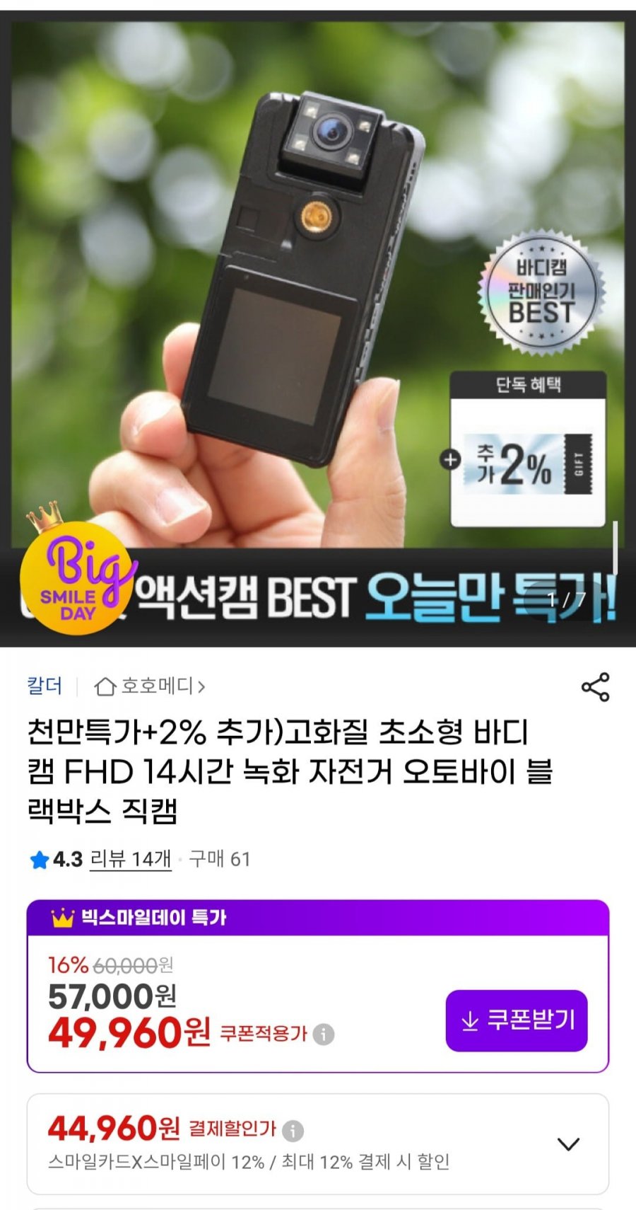 칼더 고화질 초소형 바디캠 FHD 14시간 녹화 자전거 오토바이 블랙박스 직캠 (44,960원/무료배송)