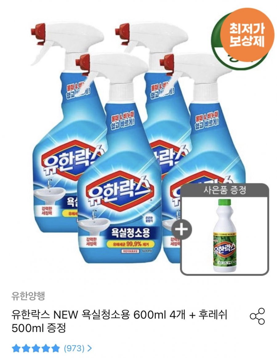 유한락스 욕실청소용 600ml 4개 + 후레쉬 500ml 증정(10,128원/무료)