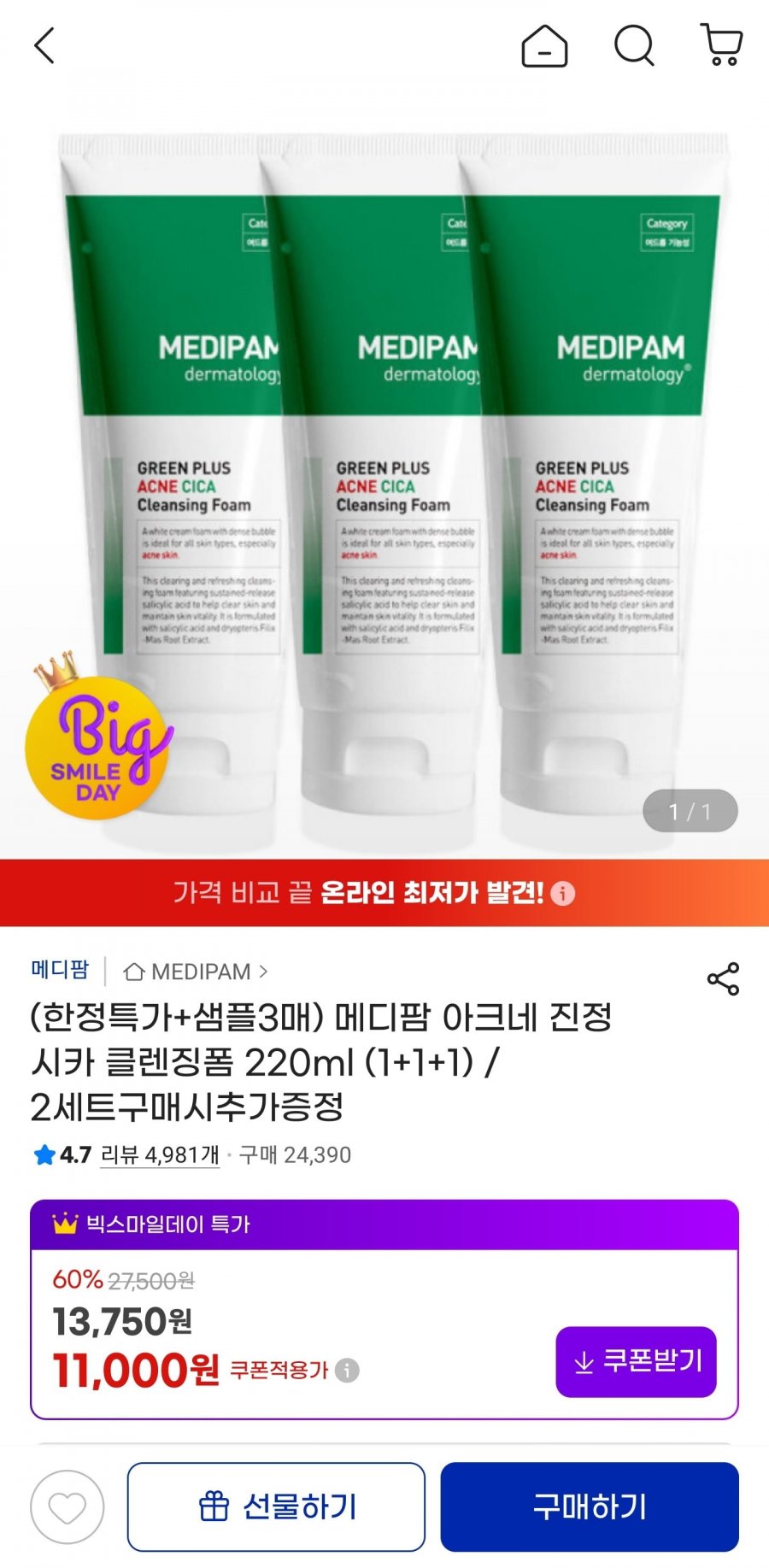 메디팜 아크네 진정 시카 클렌징폼 220ml 3개 (스마일 페이 9,680원/무료)