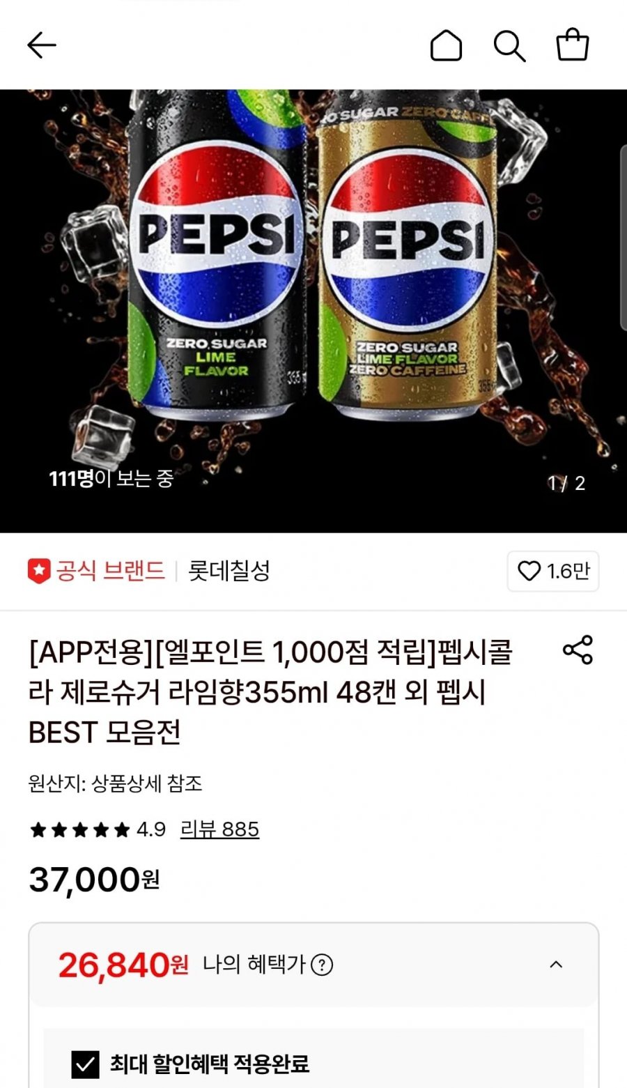 펩시콜라 제로슈거 라임향 355ml 48캔 (26,840원/무료)