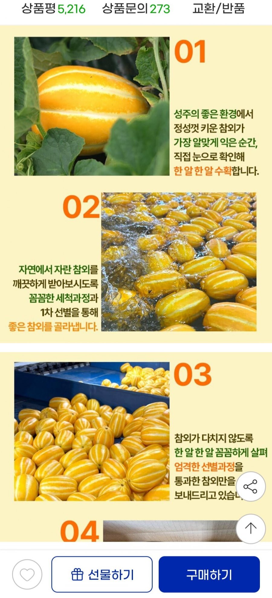 성주 참외 당도선별 꿀참외 4.5kg(혼합과)(카드할인 10,980원/무배)