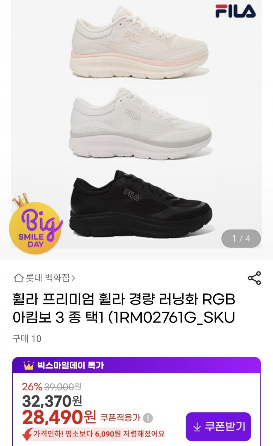 휠라 경량 러닝화 아킴보 3종 택1 (28,490원/무료)