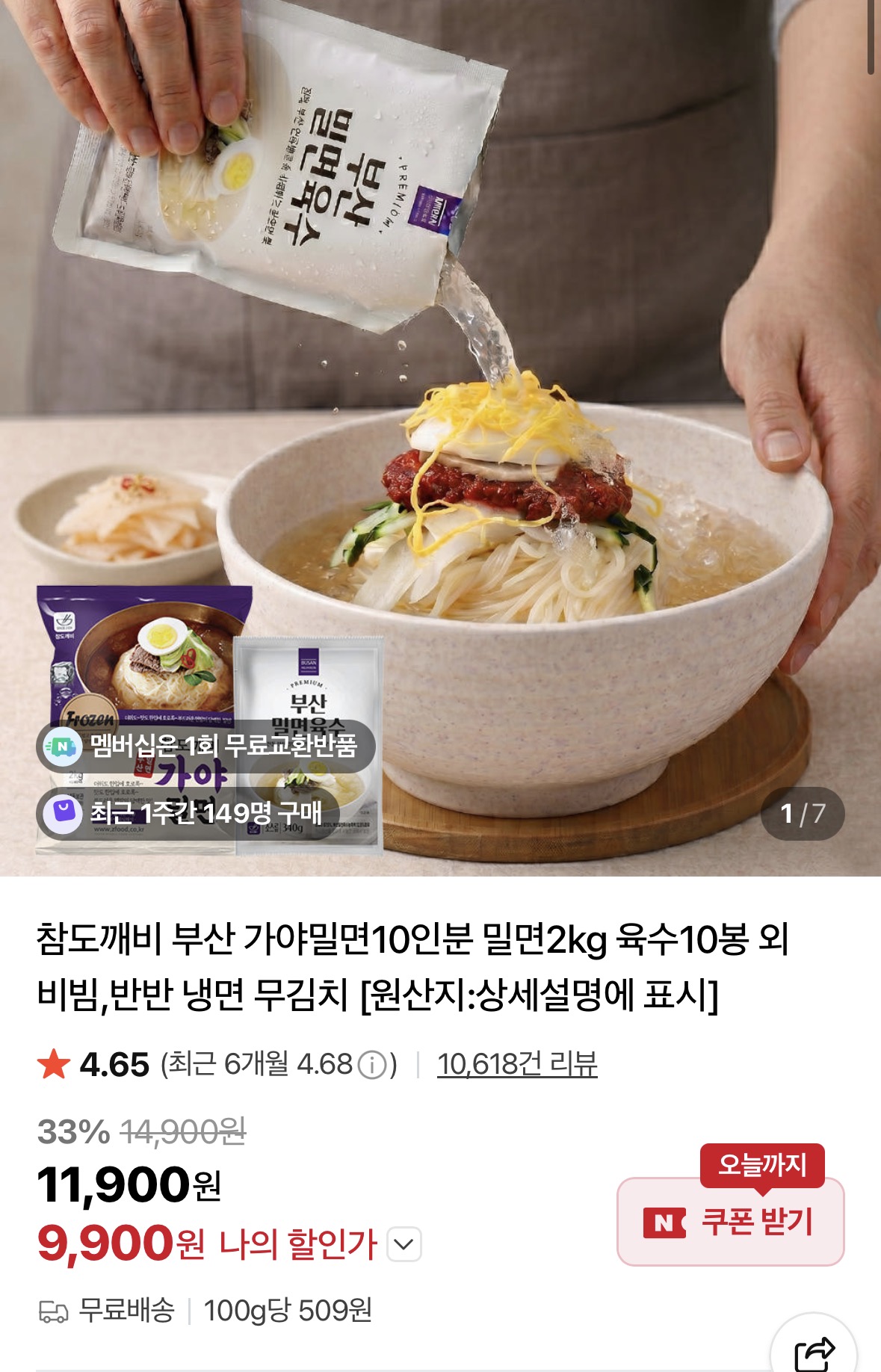 부산 가야 밀면10인분 /밀면2kg+육수10봉 (9,900원)(무료)