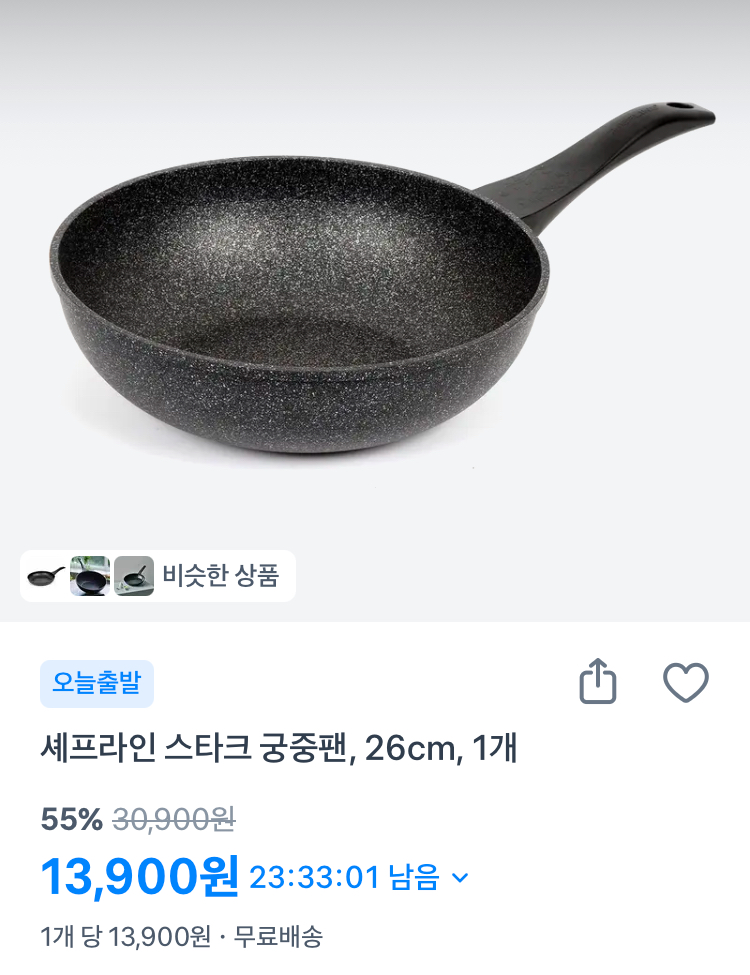 셰프라인 스타크 궁중팬 26cm 13900원