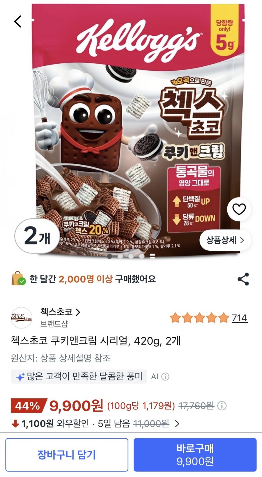 켈로그 첵스초코 쿠키앤크림 420g 2번들 (9,900원/무배)