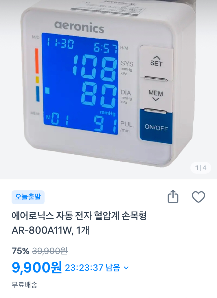 에어로닉스 자동 전자 혈압계 손목형 9900원