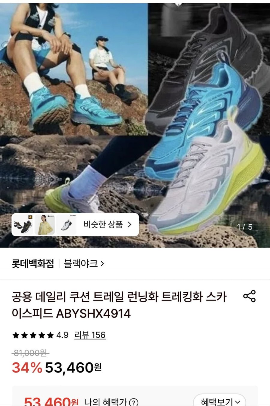 공용 데일리 쿠션 트레일 런닝화 트레킹화 스카이스피드 ABYSHX4914(53,460원/무배)